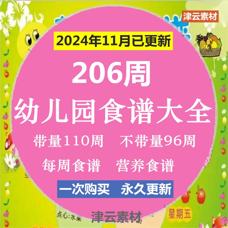 幼儿园食谱带量不带量膳小班中班大班菜谱大全营养膳食管理电子版