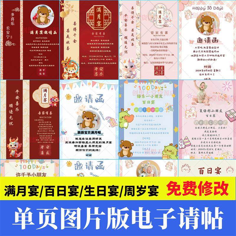 宝宝弥月满月百日宴电子请帖儿童小朋友周岁生日宴电子邀请函定制