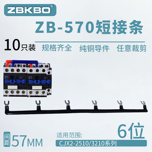 3210交流接触器短路片57mm6位短接条连接器汇流短接排 CJX2 2510