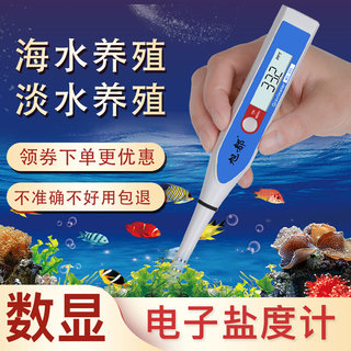 旭都盐度计海水养殖高精度电子比重计锦鲤缸水族水产咸度计ws-31s