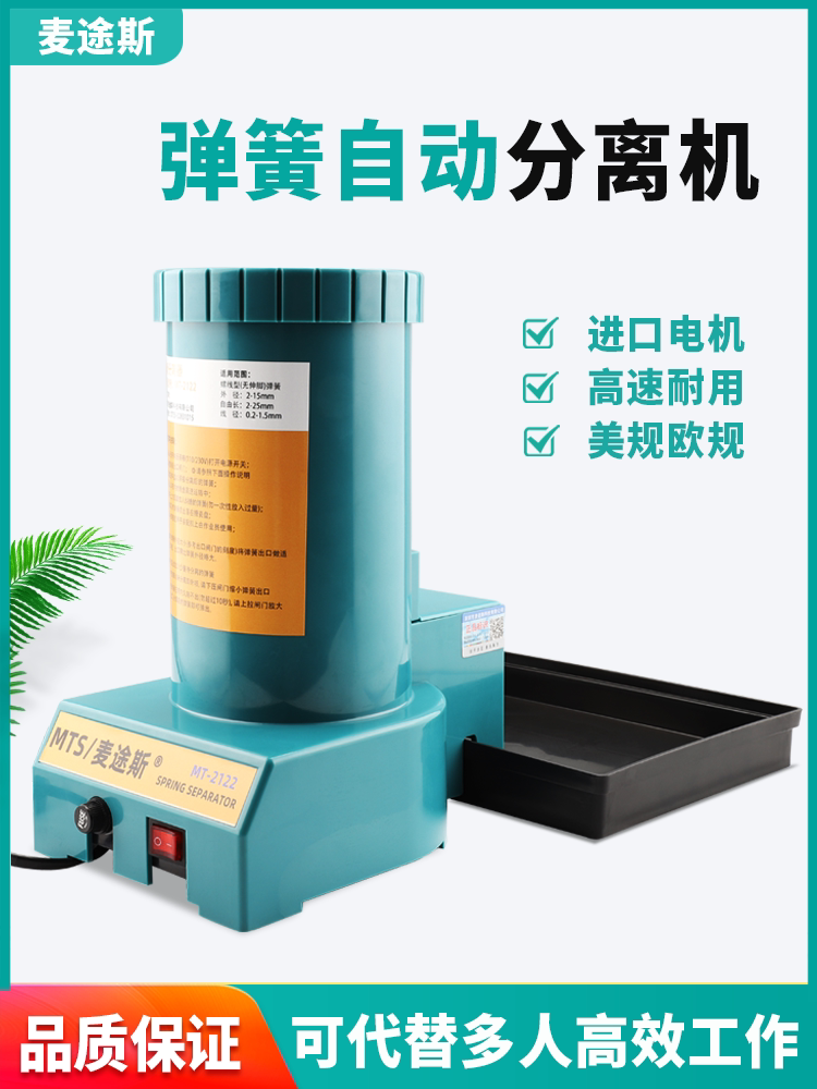 自动弹簧分离机mt-2122 小型打散分料设备拉簧拆分剥离器自动化