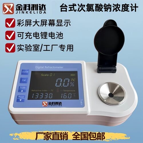 台式数显次氯酸钠浓度计厂家