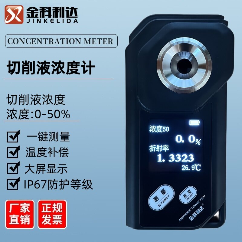 彩屏数显切削液浓度计快速准确