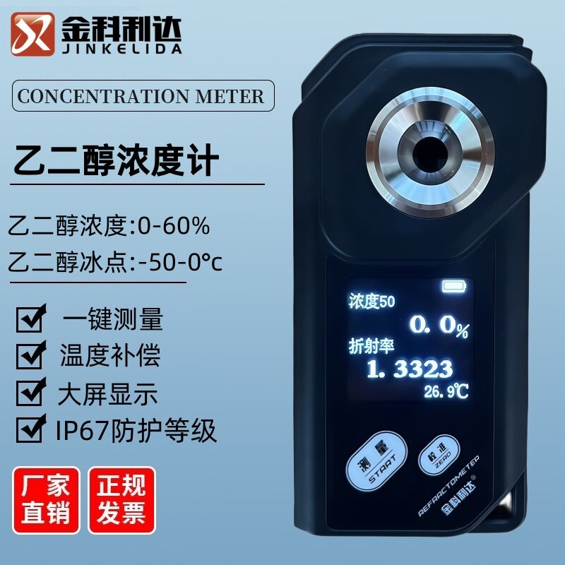 彩屏数显乙二醇浓度计厂家直销