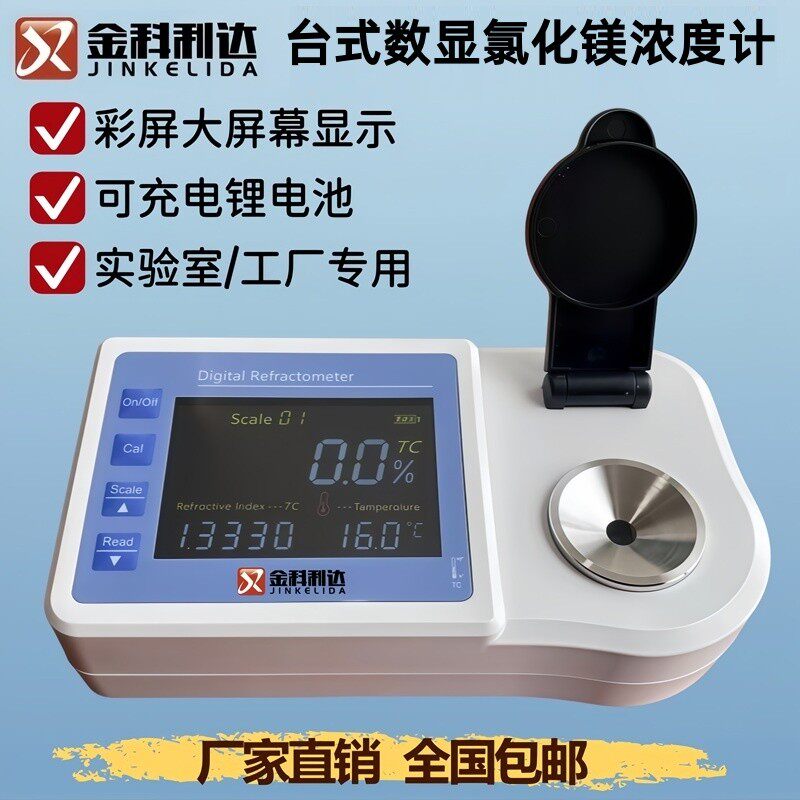 台式数显氯化镁浓度计厂家