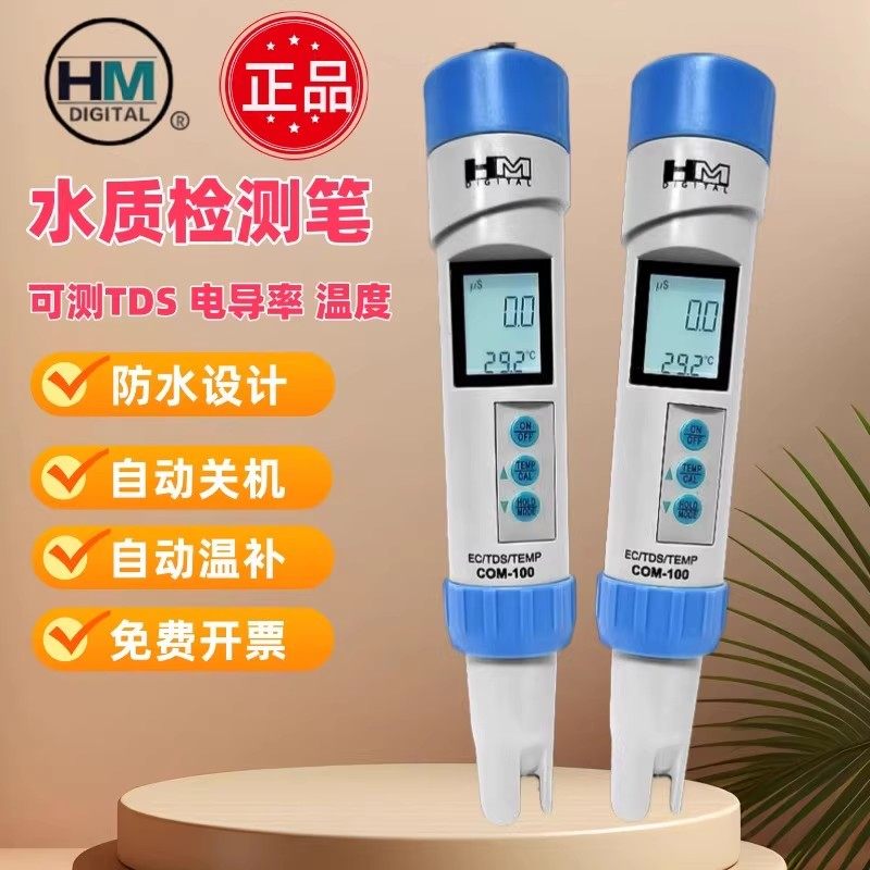 COM-100水质检测仪厂家直销