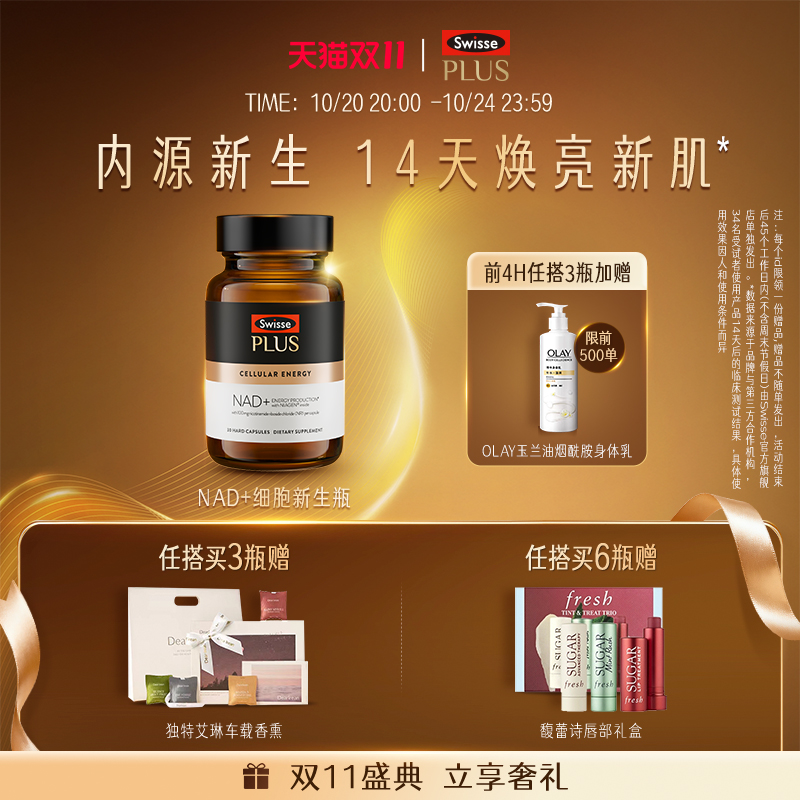 SwissePLUS+NAD+新生瓶胶囊
