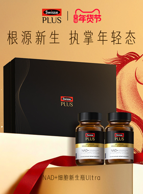 SwissePLUS斯维诗nad+新生瓶Ultra麦角硫因精华PQQ专利nr时光胶囊