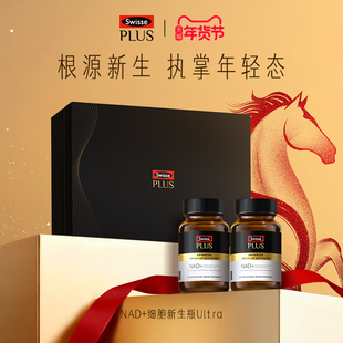SwissePLUS斯维诗nad+新生瓶Ultra麦角硫因精华PQQ专利nr时光胶囊
