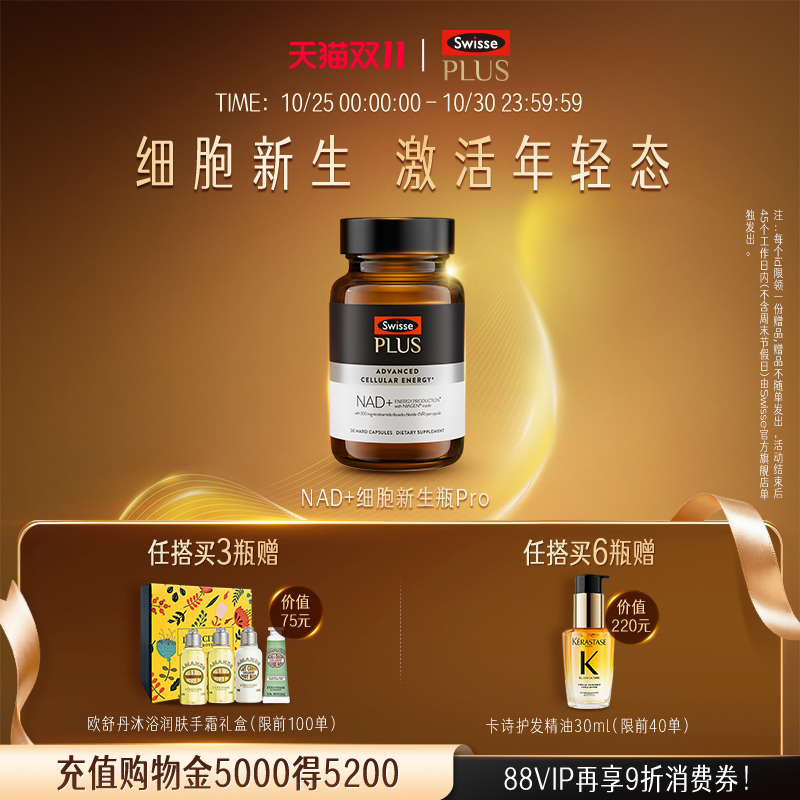 SwissePLUS斯维诗nad+新生瓶Pro3倍nr补充剂童颜丸胶囊官方旗舰店