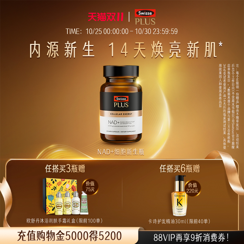 SWISSEPLUS+NAD+焕活瓶胶囊