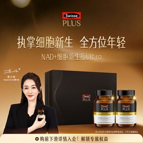 SwissePLUS+NAD+新生瓶胶囊
