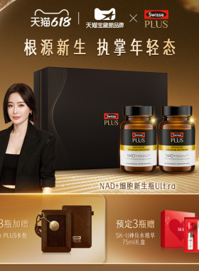 SwissePLUS+斯维诗nad+新生瓶麦角硫因精华PQQ专利nr细胞时光胶囊