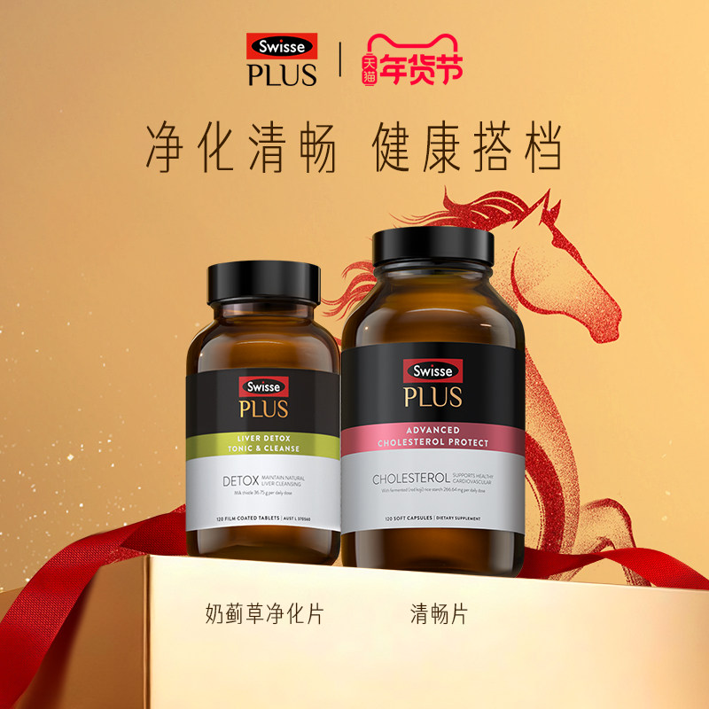Swisse PLUS+斯维诗奶蓟草净化片熬夜护肝清畅片红曲米胶囊