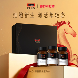 Swisse PLUS斯维诗nad+新生瓶Pro3倍nr核苷酸维生素能量瓶胶囊