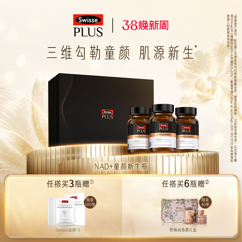 SwissePLUS斯维诗nad+童颜丸核苷酸专利nr新生瓶胶囊原装进口