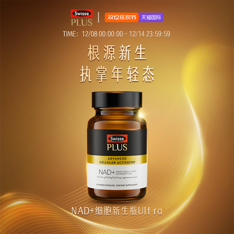 SwissePLUS+NAD+新生瓶胶囊