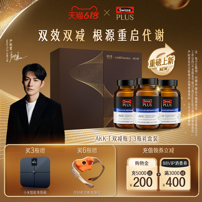 【重磅新品】SwissePLUS斯维诗AKK双减瓶瘦子菌代谢管理含水飞蓟