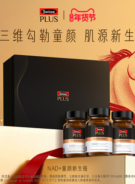 SwissePLUS斯维诗nad+童颜丸核苷酸专利nr新生瓶胶囊原装进口