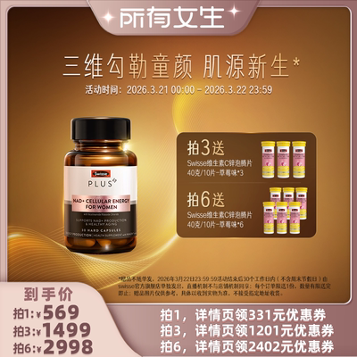 SwissePLUS+NAD+焕活瓶