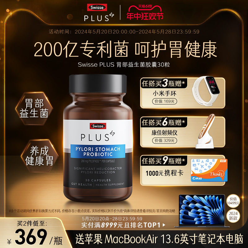 Swisse PLUS+斯维诗养胃益生菌胶囊pylopass肠道肠胃进口保健品