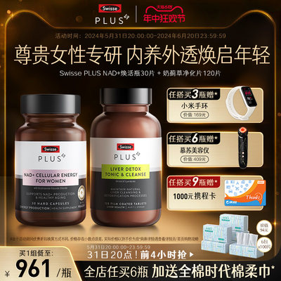 SwissePLUS+斯维诗NAD十