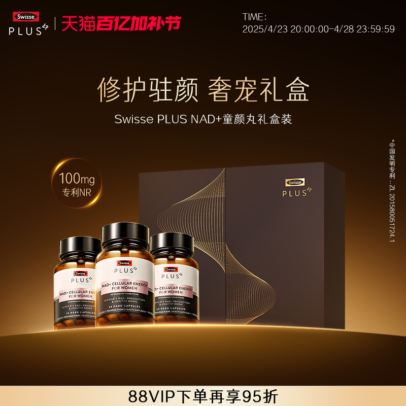 Swisse PLUS+斯维诗nad+焕活瓶童颜丸胶囊核苷酸专利nr原装进口