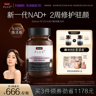 专利NR葡萄籽 斯维诗NAD十焕活瓶保健品胶囊核苷酸 PLUS Swisse