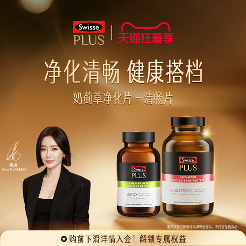 奶蓟草净化片胆固醇胶囊Swisse