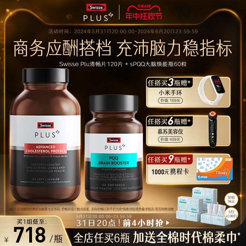 SwissePLUSPQQ焕能瓶+清畅片