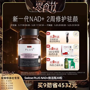 Swisse 斯维诗NAD十焕活瓶保健品胶囊专利NR PLUS Swisse专场