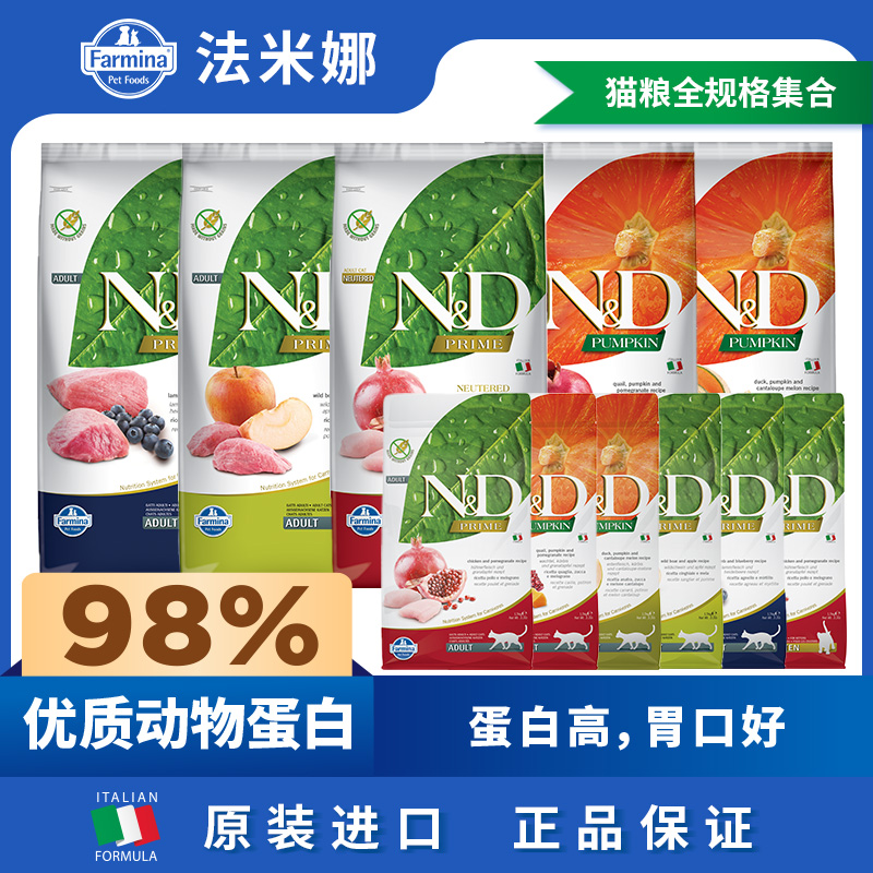 【貓糧全規(guī)格】Farmina法米娜羊肉鵪鶉鴨肉雞肉豬肉鯡魚