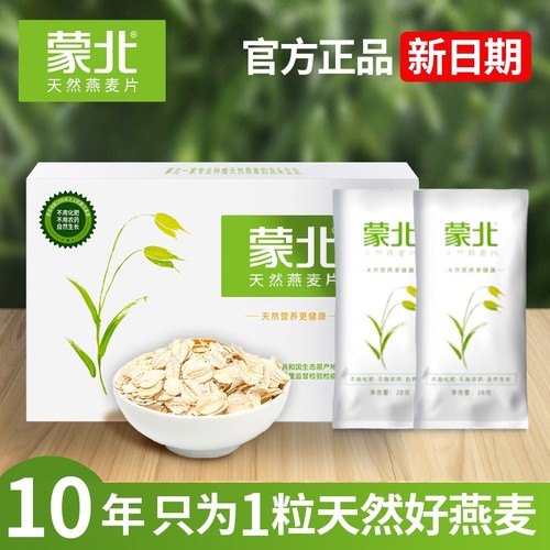 【新日期】蒙北天然有机燕麦片
