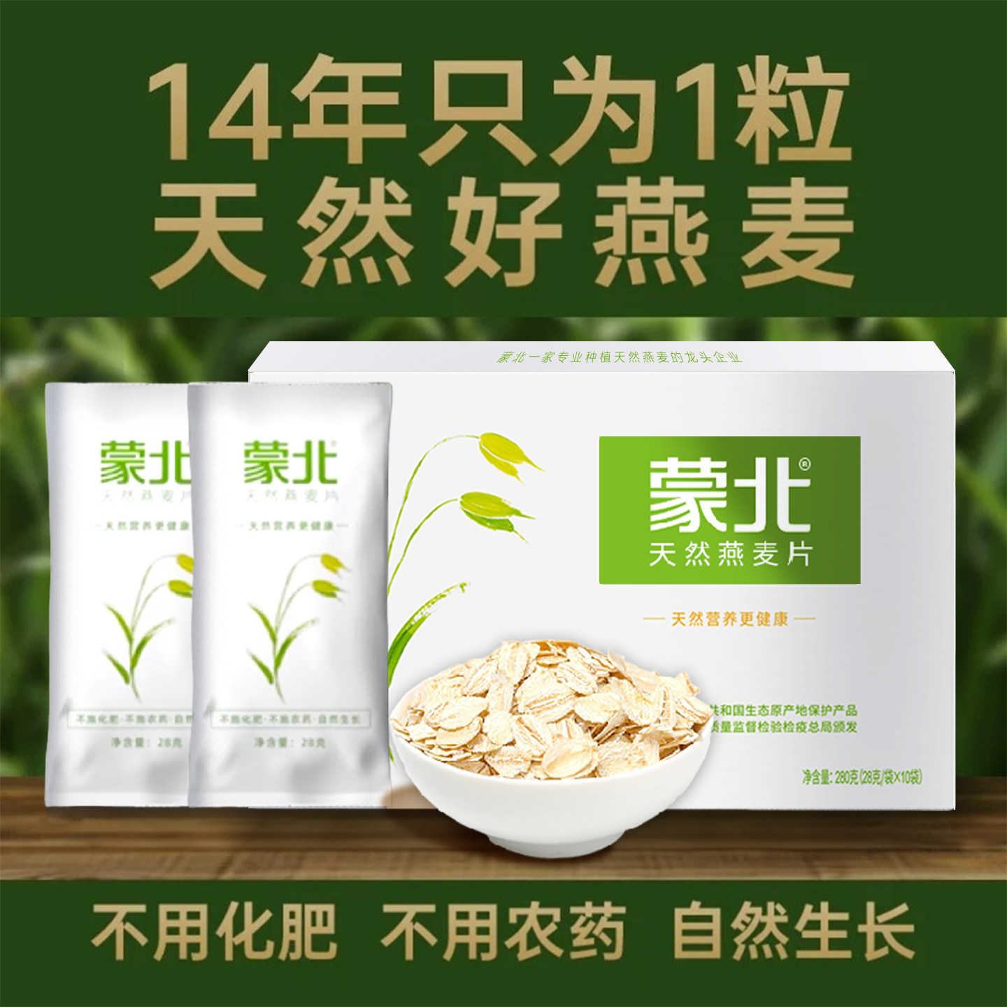 新日期|蒙北天然燕麦片盒装图片