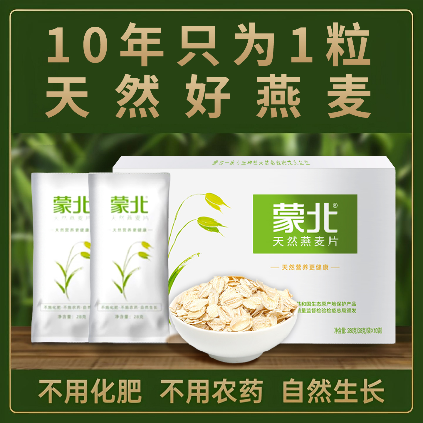 【新日期】蒙北天然燕麦片*1盒