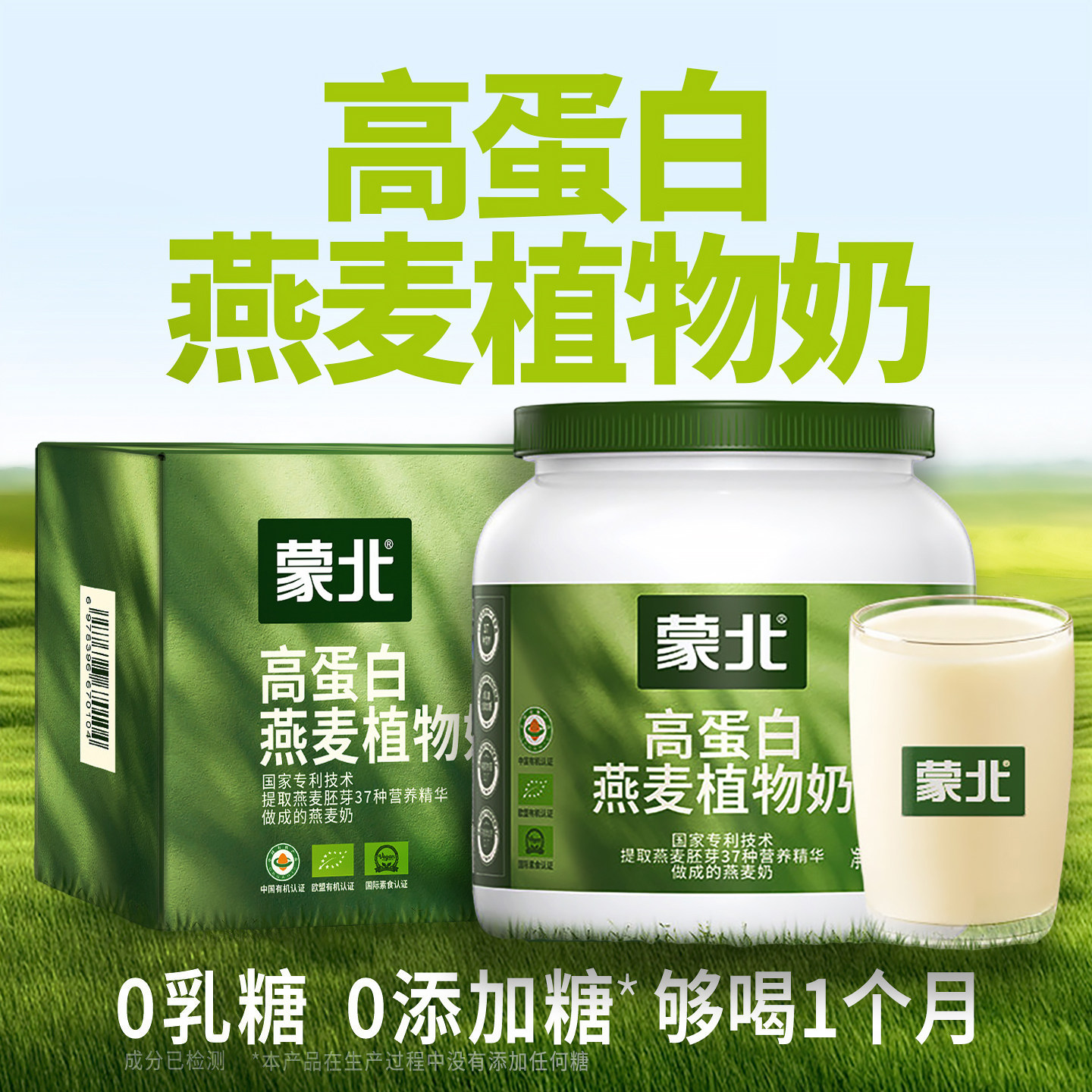 蒙北天然高蛋白燕麦有机植物奶粉健康营养早餐孕妇中老年儿童代餐,咖啡/麦片/冲饮,植物蛋白饮料/植物奶/植物酸奶,淘宝优惠券,粉丝福利购,淘宝优惠卷