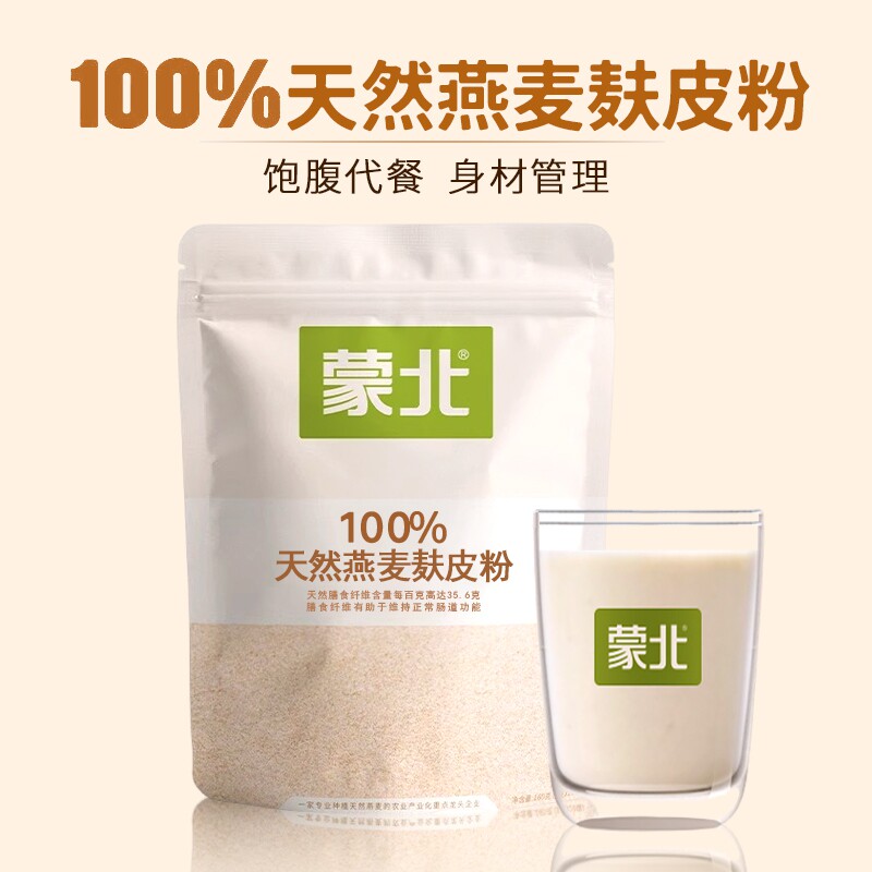 蒙北天然燕麦麸皮粉高纤原味纯低gi即食冲饮免煮无蔗糖独立小袋装图片