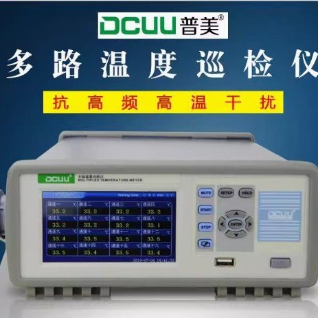普美DC5508U/DC2638A多点温升热电偶测试仪DC5516多路温度巡检仪