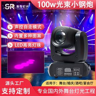 100w光束小钢炮酒吧旋转氛围灯KTV包房图案摇头灯直播间效果灯