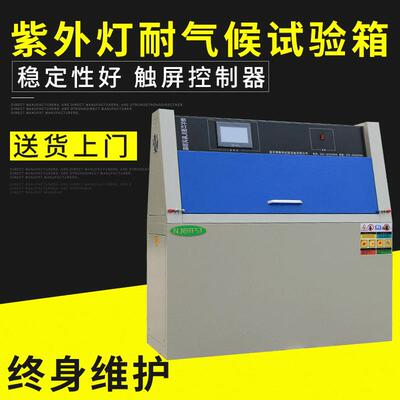 新品汽车内饰紫外灯紫外线老化箱耐气候试验箱