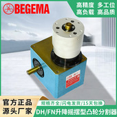 宝戈玛 间歇凸轮分割器 FN自动化升降摇摆型468多工位分度转盘