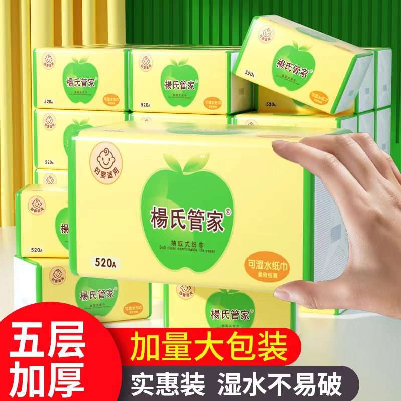 杨氏管家纸巾抽取式面巾纸可湿水餐巾纸抽纸家庭装家用实惠装36包