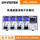 固纬PEL 04A 2002A 2020A多路多通道PEL 2041A直流电子负载仪PEL