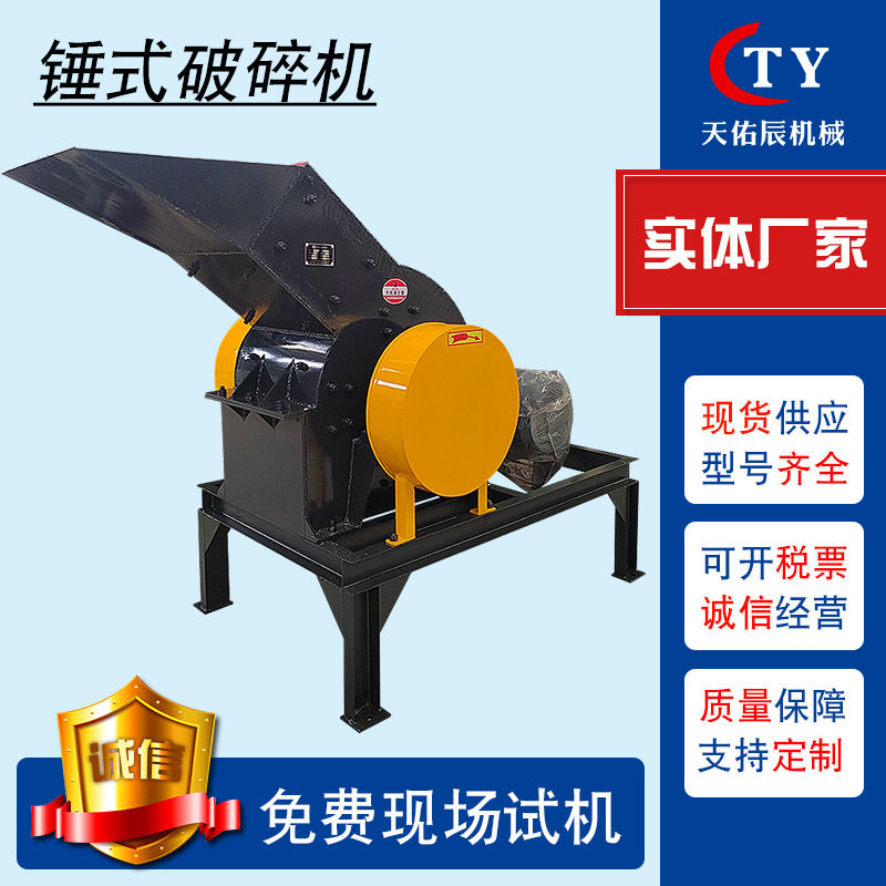 带底架锤式破碎机 移动式小型锤破制砂机 建筑垃圾煤矸石破碎机