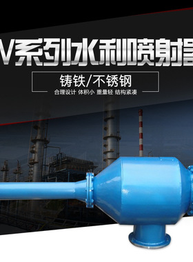 惠博W-300L铸铁水力喷射器 水力喷射器 抽真空、冷凝 水流速度高