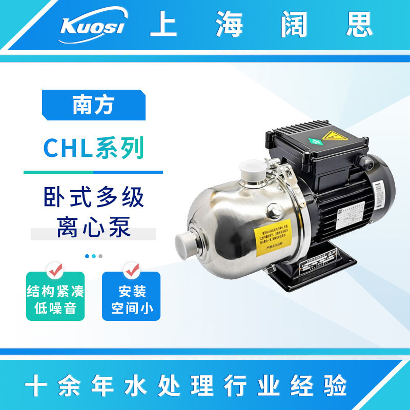 南方非自吸轻型卧式多级离心泵CHL2-30水净化/水产养殖不锈钢水泵