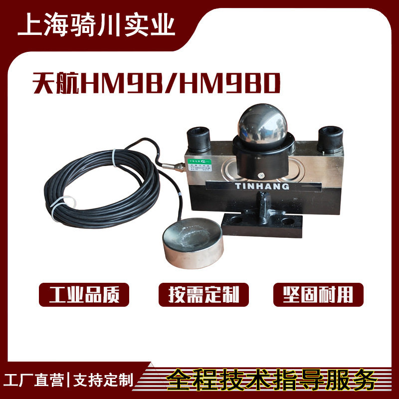电子汽车衡电子地磅称重传感器感应器HM9B-30t20吨10t40天航