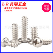 不锈钢4X30PB D6.5圆头十字平尾自攻螺丝 304不锈钢圆头自攻螺丝