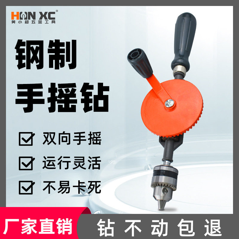 手摇钻 多用途手钻家用手动钻孔器木工打孔器diy多用手动转孔工具