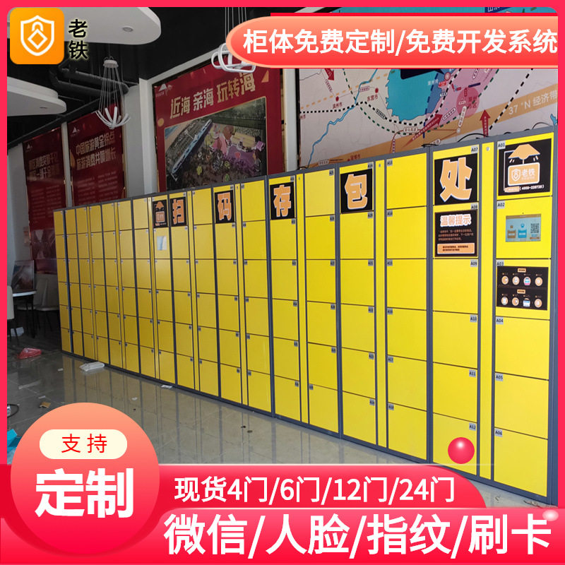 重庆智能红外条码寄存柜/存包柜/储物柜/手机贵重物品自助保管柜